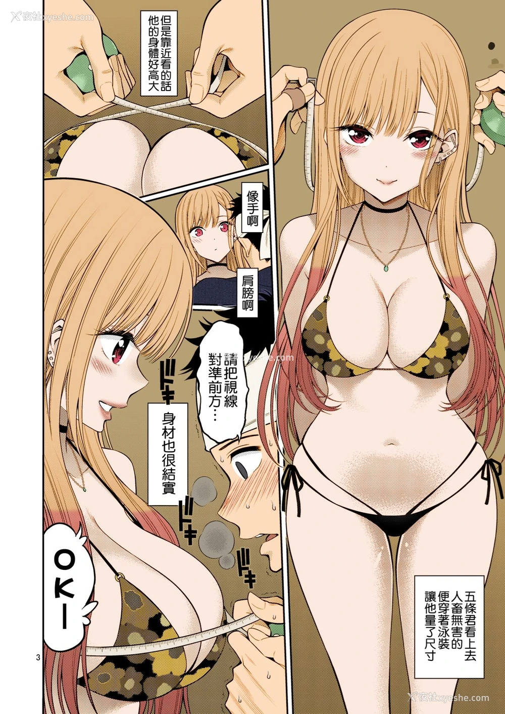 3P - [ぽぽちち (八寻ぽち)] その着せ替え人形はHをする (その着せ替え人形は恋をする) [中国翻訳] [カラー化] [DL版]