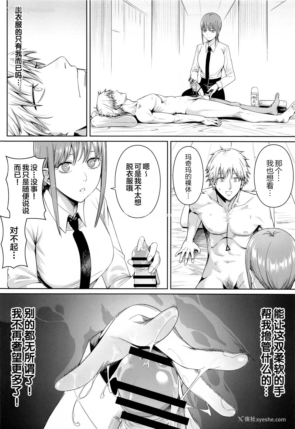 3P - [坏茸社 (Chicke III、4why)] 锁锯割礼 (チェンソーマン) [中国翻訳]