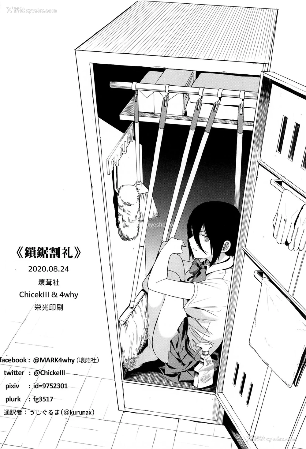 41P - [坏茸社 (Chicke III、4why)] 锁锯割礼 (チェンソーマン) [中国翻訳]