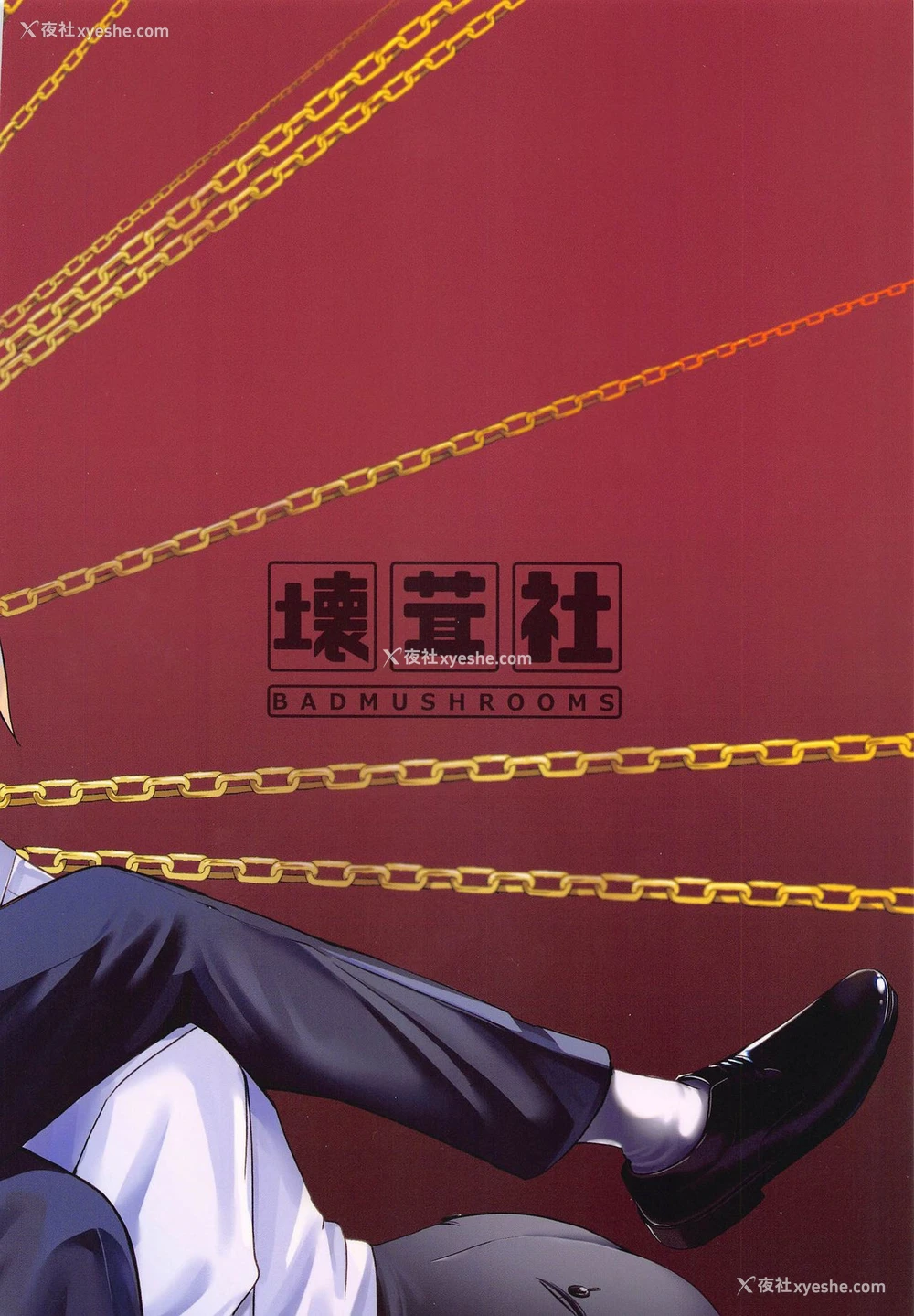 42P - [坏茸社 (Chicke III、4why)] 锁锯割礼 (チェンソーマン) [中国翻訳]