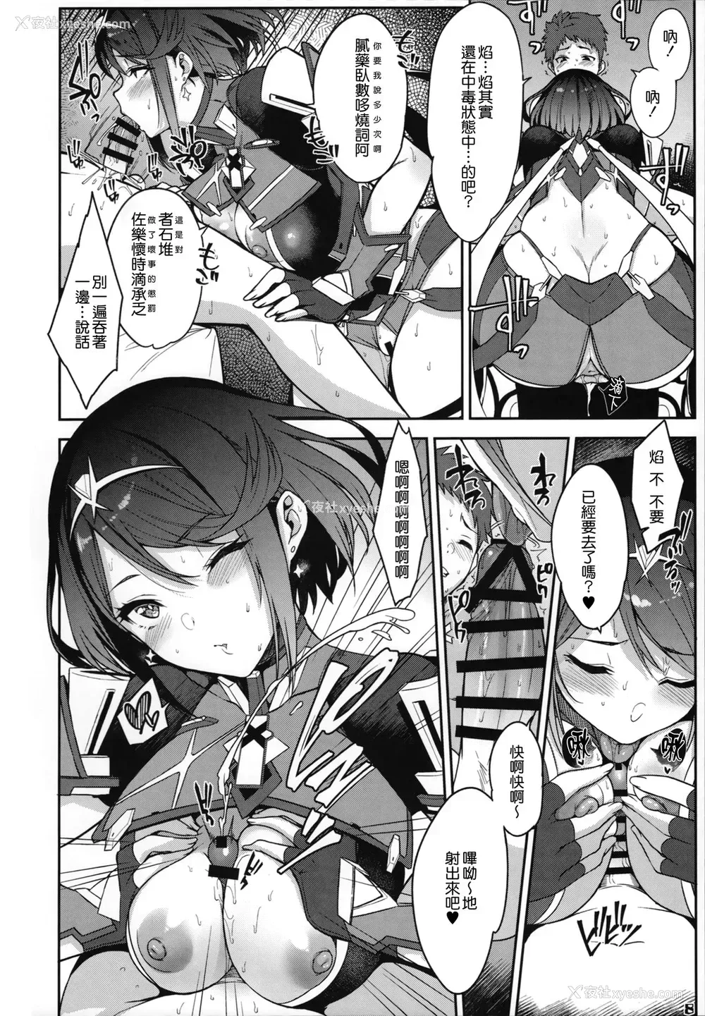 10P - (C94) [ゆーき乳业 (悠木しん)] イ心デン心 (ゼノブレイド2) [中国翻訳]
