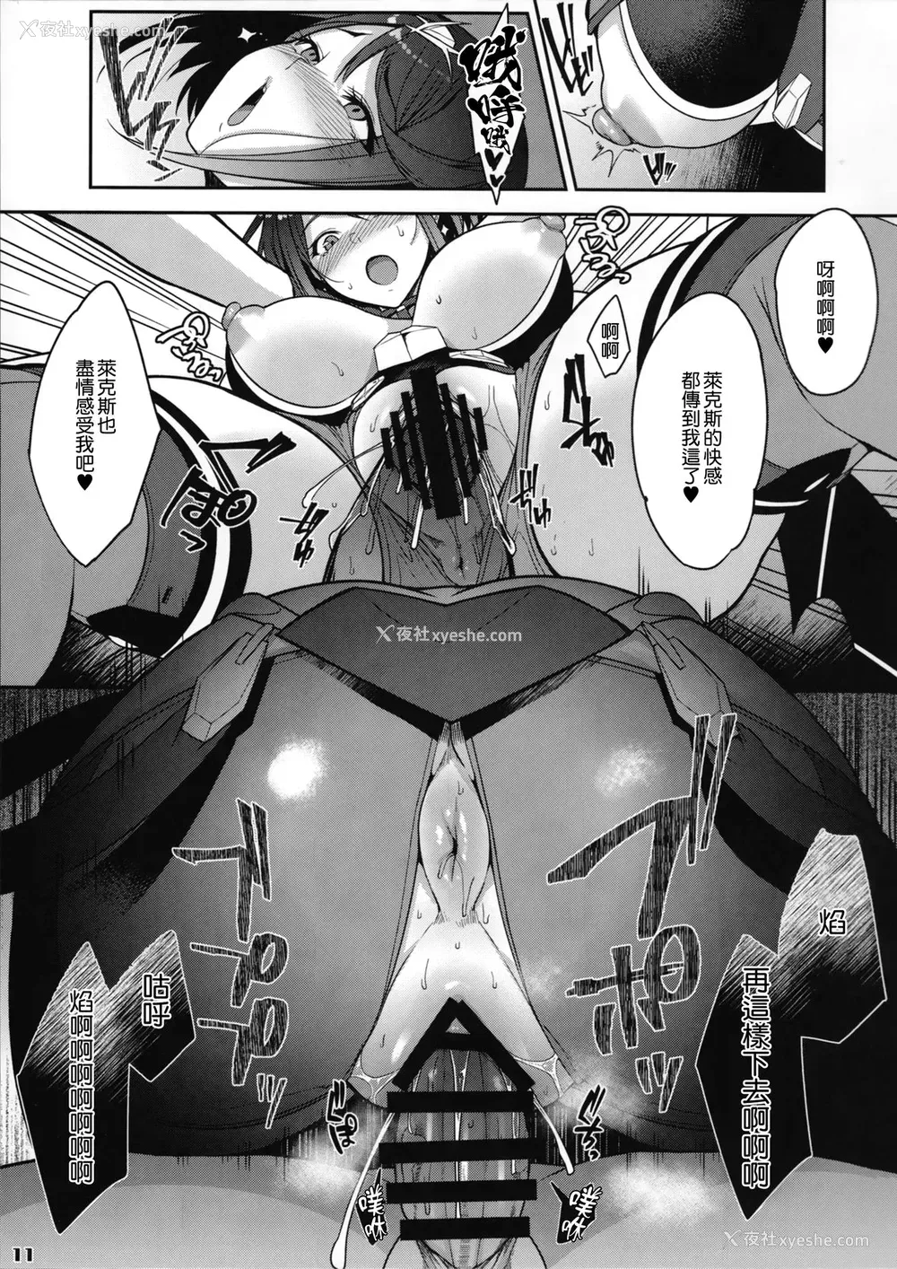 13P - (C94) [ゆーき乳业 (悠木しん)] イ心デン心 (ゼノブレイド2) [中国翻訳]