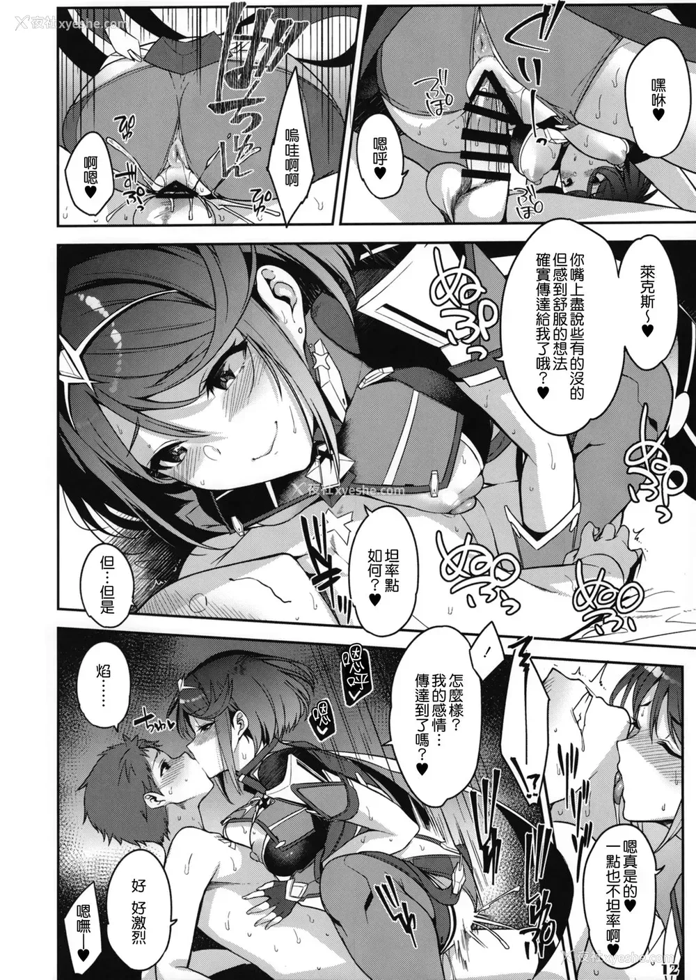 14P - (C94) [ゆーき乳业 (悠木しん)] イ心デン心 (ゼノブレイド2) [中国翻訳]