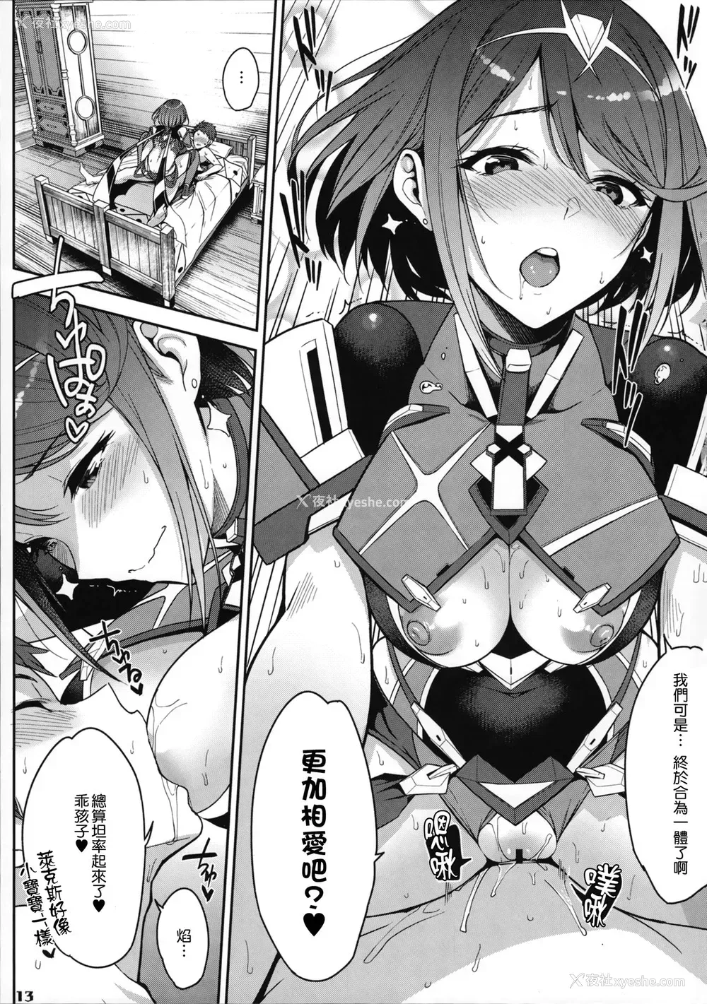 15P - (C94) [ゆーき乳业 (悠木しん)] イ心デン心 (ゼノブレイド2) [中国翻訳]