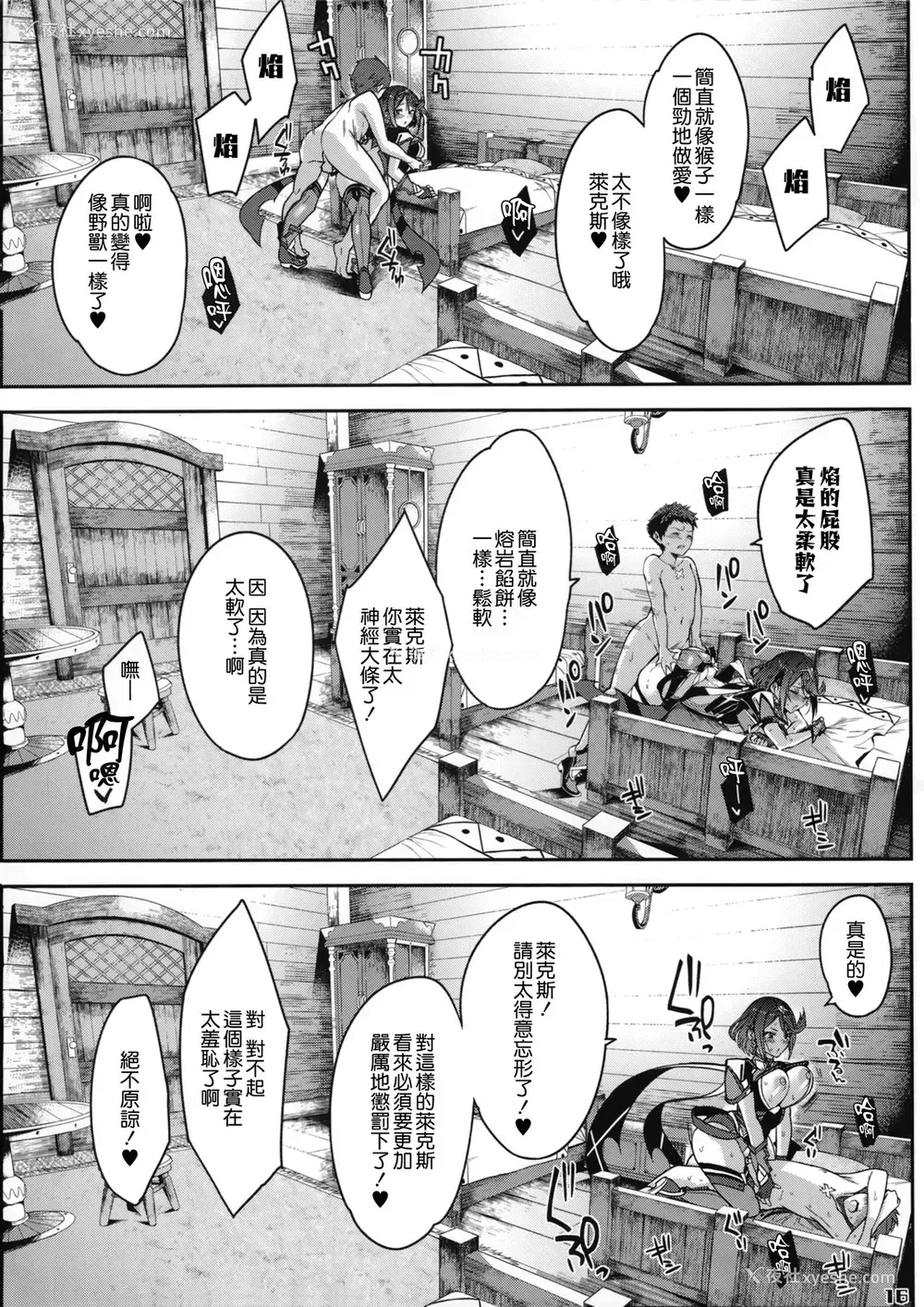 18P - (C94) [ゆーき乳业 (悠木しん)] イ心デン心 (ゼノブレイド2) [中国翻訳]