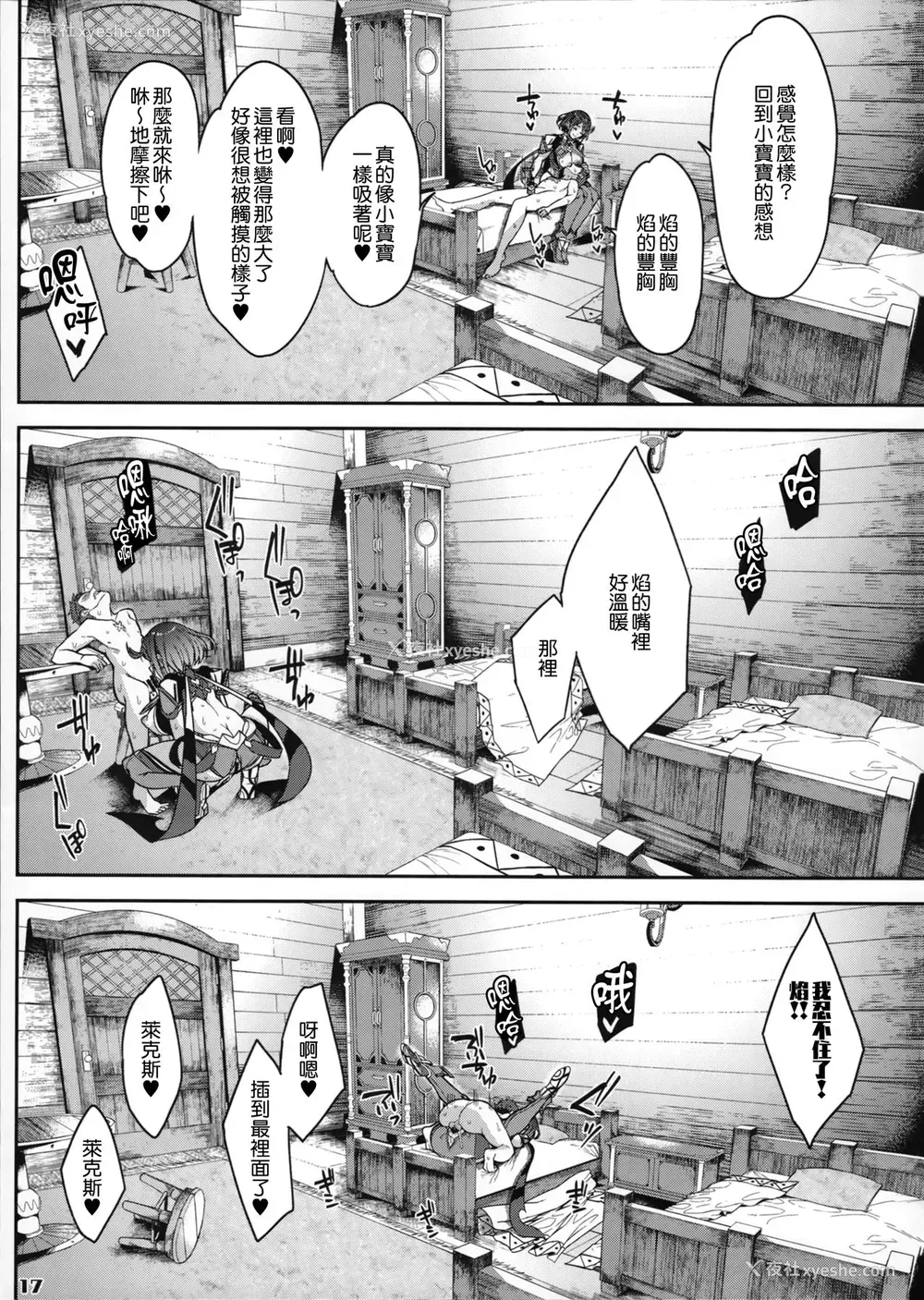 19P - (C94) [ゆーき乳业 (悠木しん)] イ心デン心 (ゼノブレイド2) [中国翻訳]