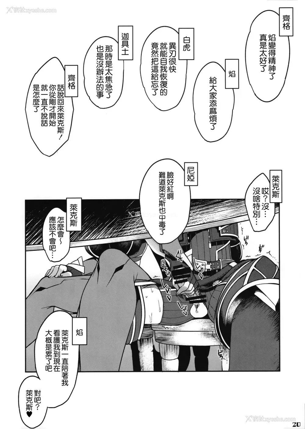 22P - (C94) [ゆーき乳业 (悠木しん)] イ心デン心 (ゼノブレイド2) [中国翻訳]