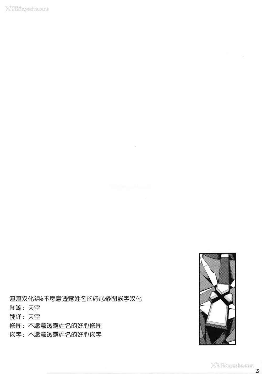 4P - (C94) [ゆーき乳业 (悠木しん)] イ心デン心 (ゼノブレイド2) [中国翻訳]