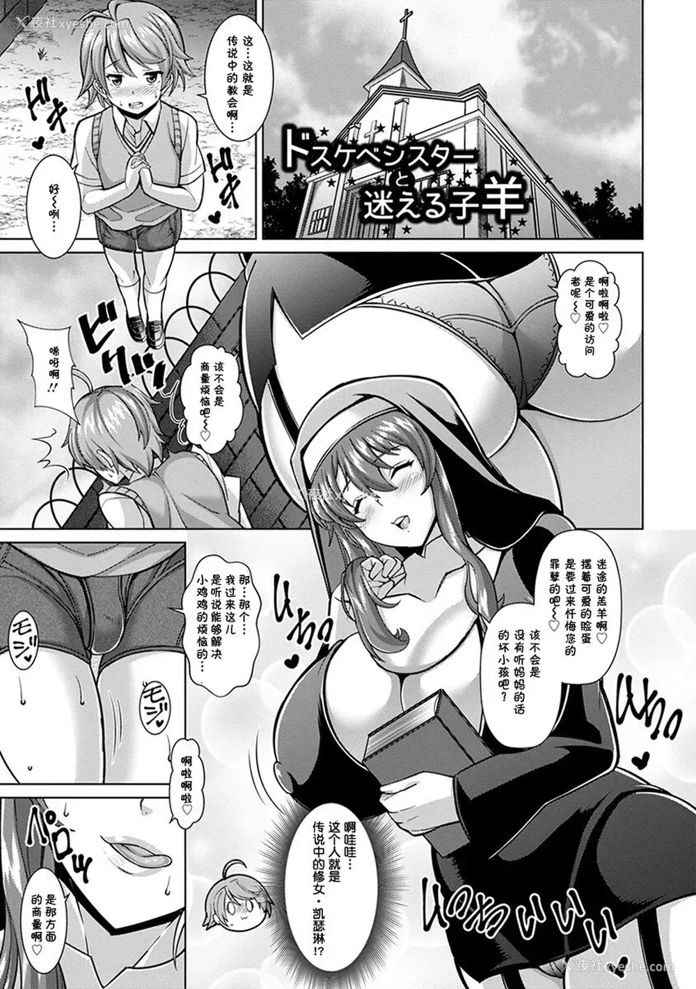 1P - [ドラチェフ] ドスケベシスターと迷える子羊