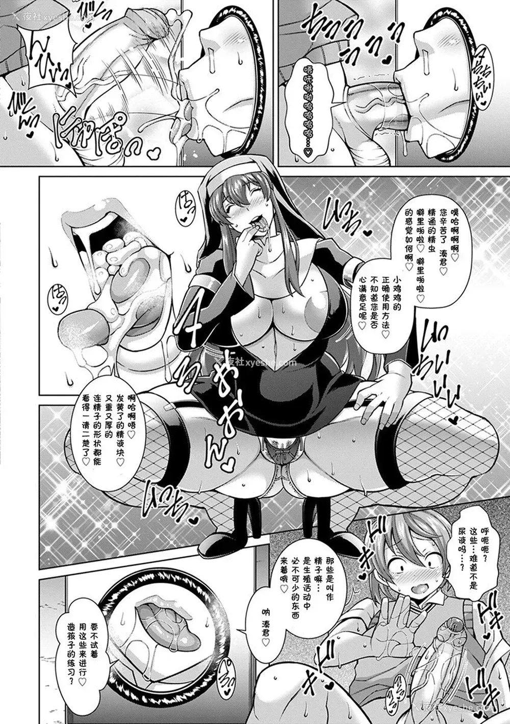 8P - [ドラチェフ] ドスケベシスターと迷える子羊