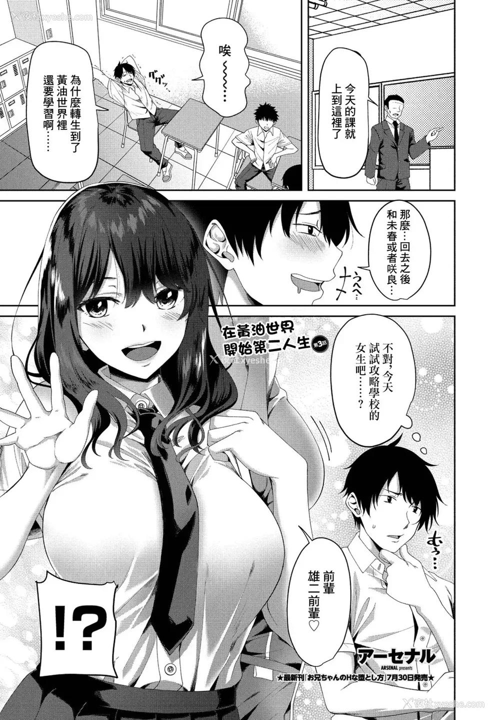 1P - [アーセナル] エロゲ世界で第二の人生 第3话 (COMIC ペンギンクラブ 2021年9月号) [中国翻訳] [DL版]