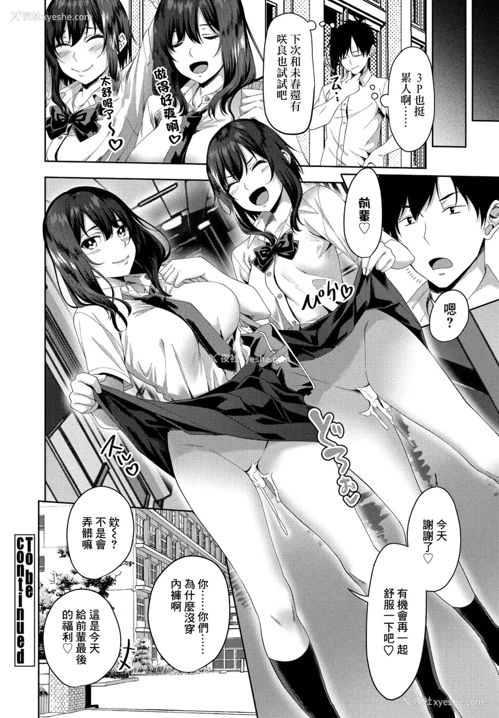 20P - [アーセナル] エロゲ世界で第二の人生 第3话 (COMIC ペンギンクラブ 2021年9月号) [中国翻訳] [DL版]