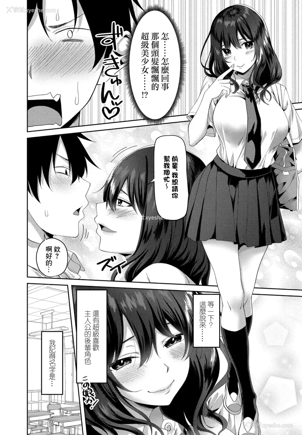 2P - [アーセナル] エロゲ世界で第二の人生 第3话 (COMIC ペンギンクラブ 2021年9月号) [中国翻訳] [DL版]