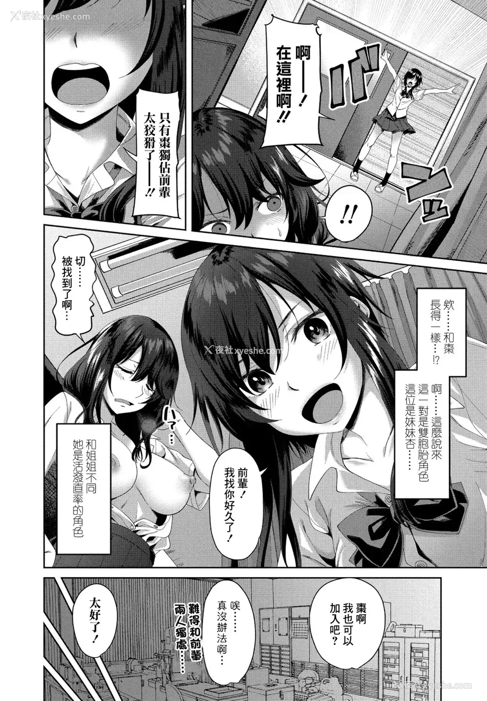 6P - [アーセナル] エロゲ世界で第二の人生 第3话 (COMIC ペンギンクラブ 2021年9月号) [中国翻訳] [DL版]