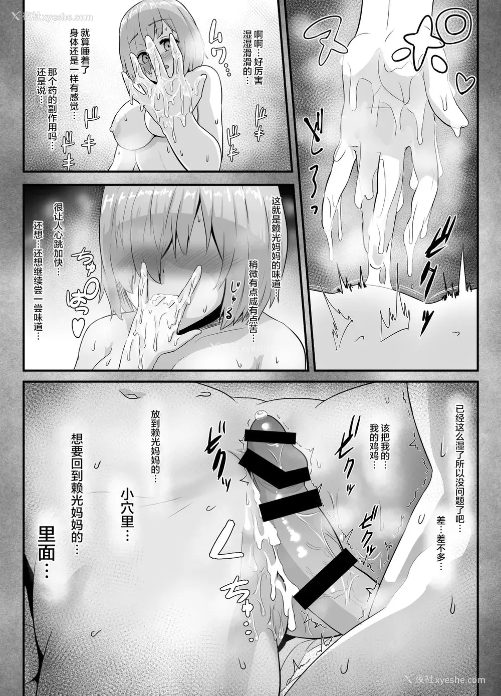 15P - [さだるすうど (ほしあか)] 清纯だったはずのマシュはふたなりの诱惑に堕ちる第4话 (Fate/Grand Order) [中国翻訳]