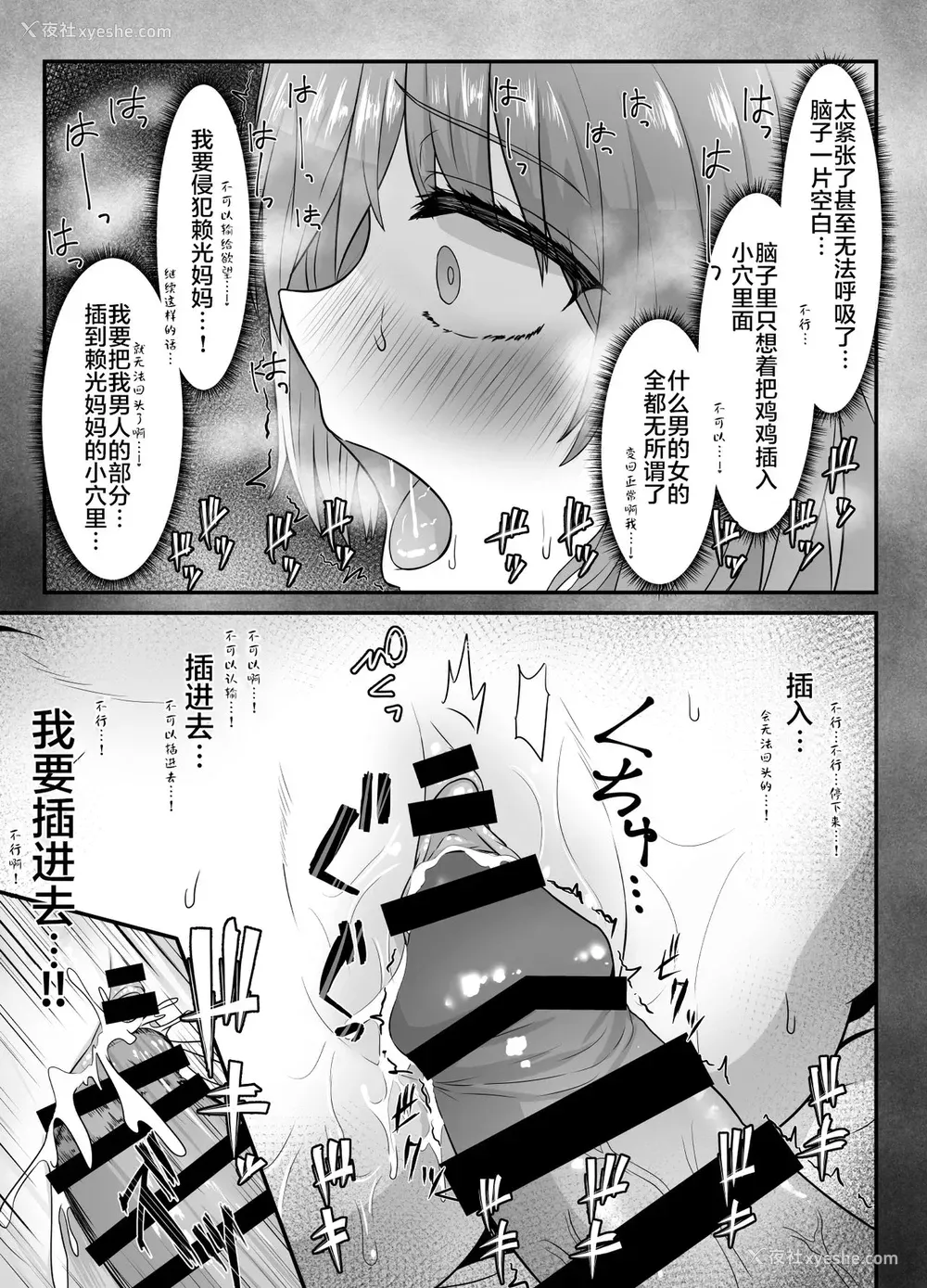 16P - [さだるすうど (ほしあか)] 清纯だったはずのマシュはふたなりの诱惑に堕ちる第4话 (Fate/Grand Order) [中国翻訳]