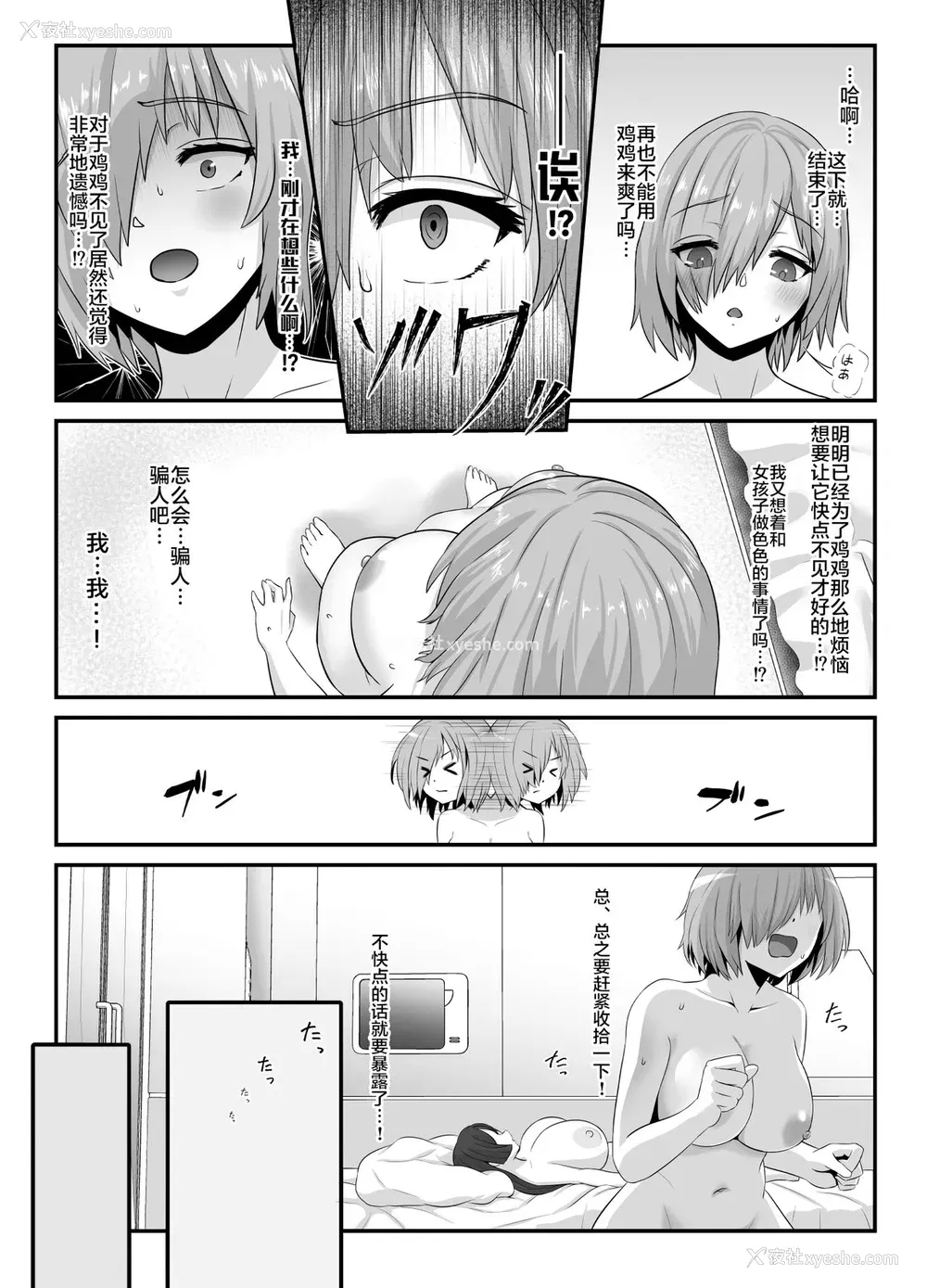42P - [さだるすうど (ほしあか)] 清纯だったはずのマシュはふたなりの诱惑に堕ちる第4话 (Fate/Grand Order) [中国翻訳]