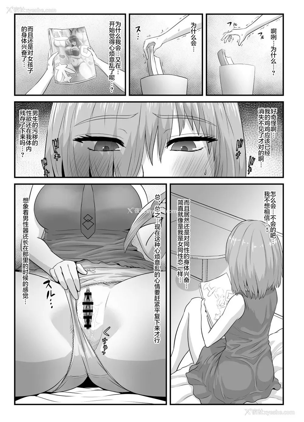 44P - [さだるすうど (ほしあか)] 清纯だったはずのマシュはふたなりの诱惑に堕ちる第4话 (Fate/Grand Order) [中国翻訳]