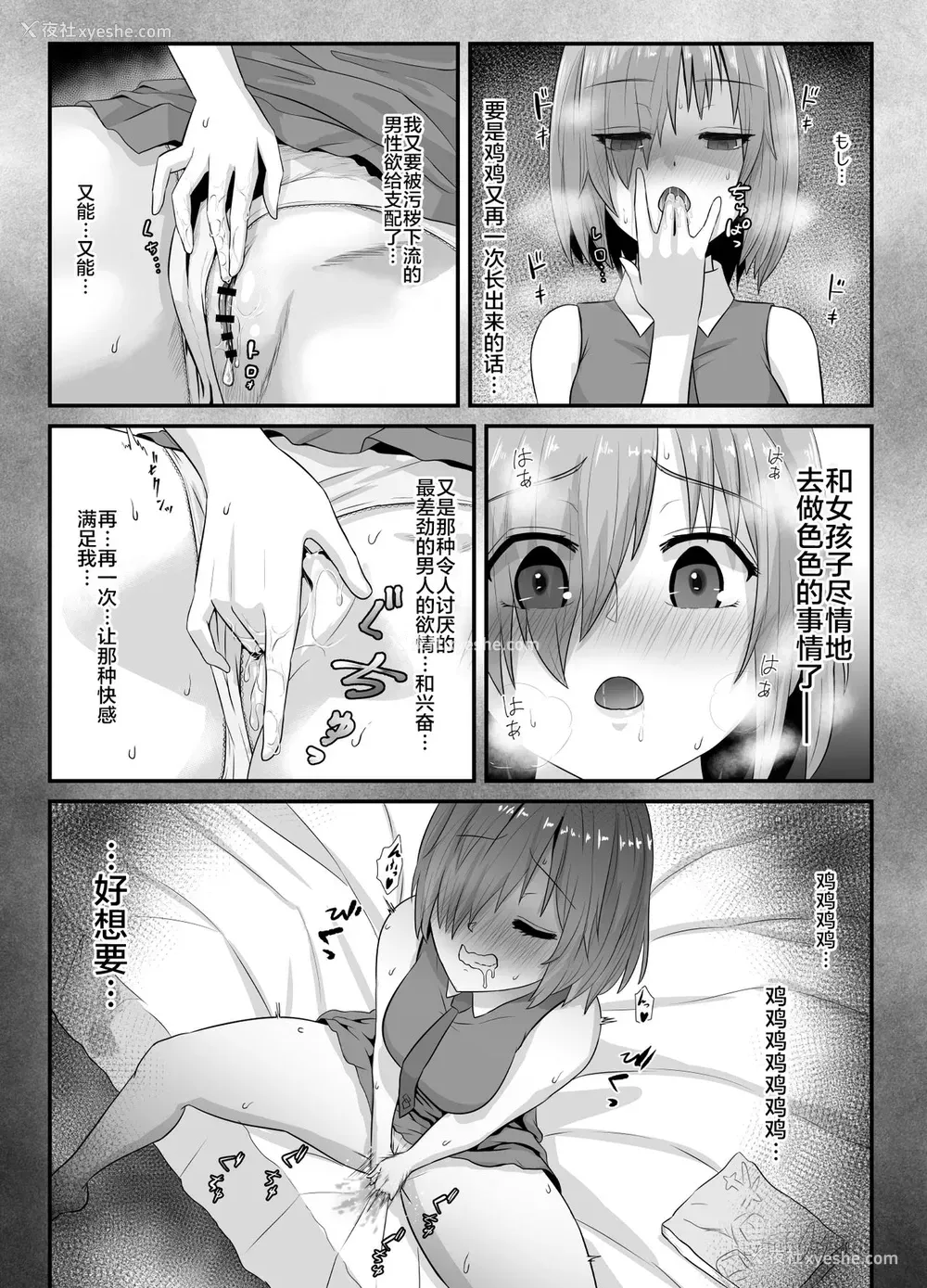 46P - [さだるすうど (ほしあか)] 清纯だったはずのマシュはふたなりの诱惑に堕ちる第4话 (Fate/Grand Order) [中国翻訳]