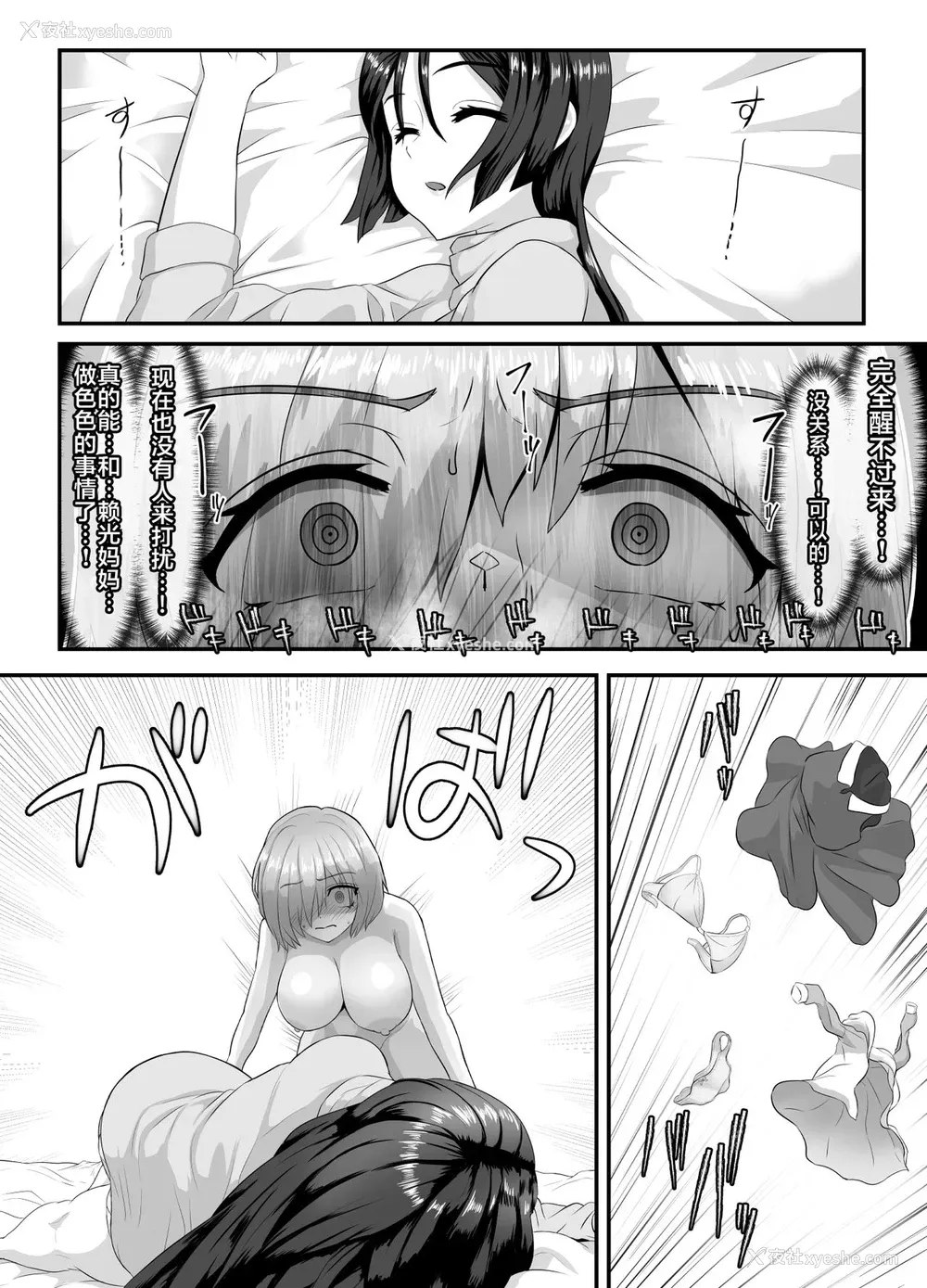 7P - [さだるすうど (ほしあか)] 清纯だったはずのマシュはふたなりの诱惑に堕ちる第4话 (Fate/Grand Order) [中国翻訳]