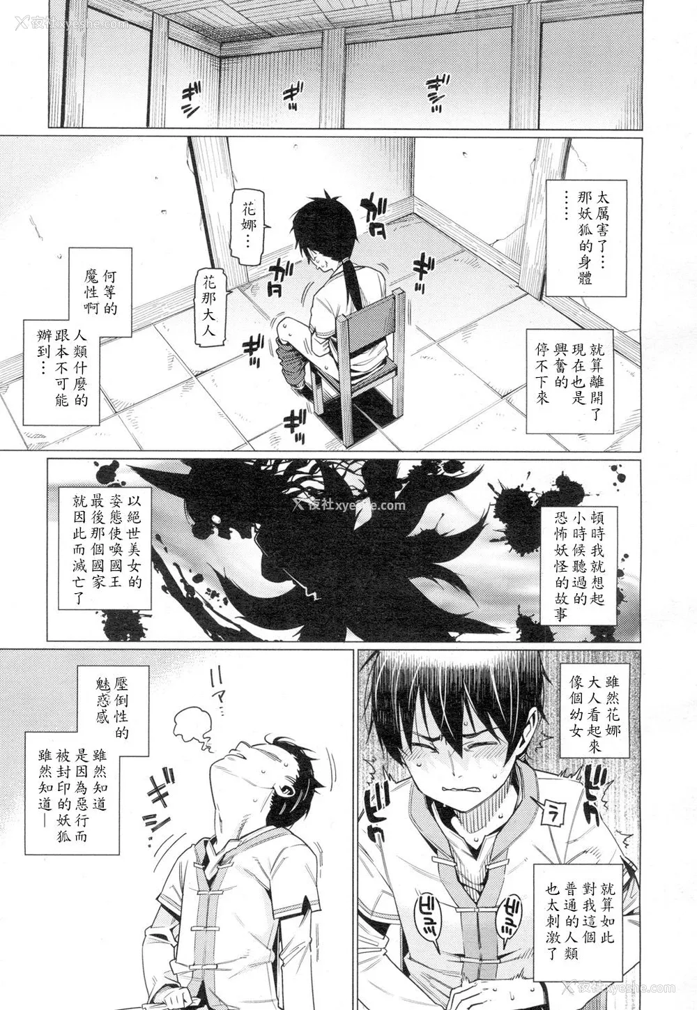 11P - [源五郎] 怠け妖狐 (永远娘 4)