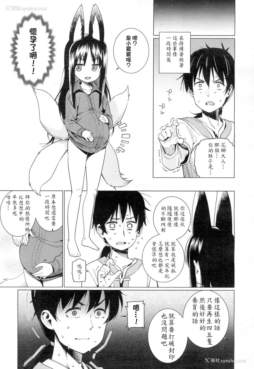 19P - [源五郎] 怠け妖狐 (永远娘 4)