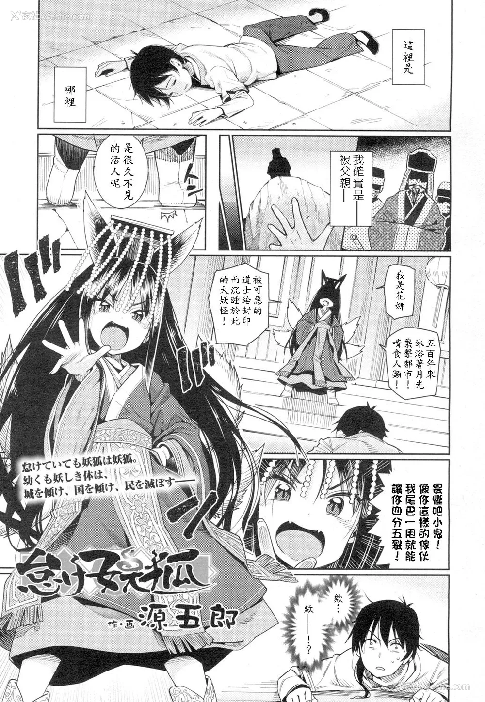 1P - [源五郎] 怠け妖狐 (永远娘 4)