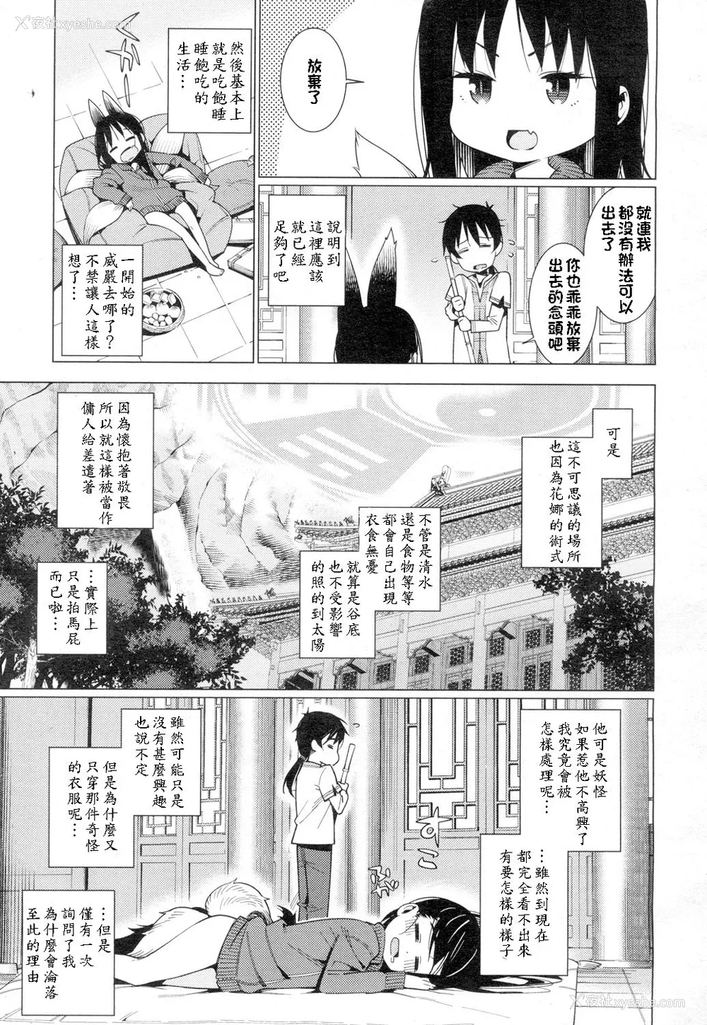 3P - [源五郎] 怠け妖狐 (永远娘 4)