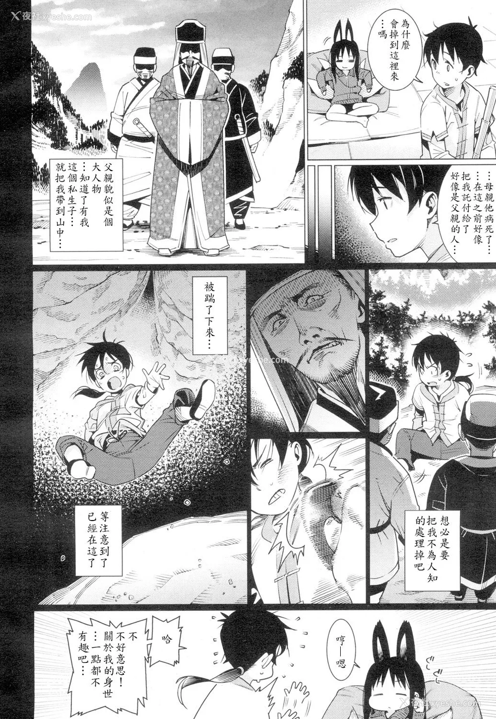 4P - [源五郎] 怠け妖狐 (永远娘 4)