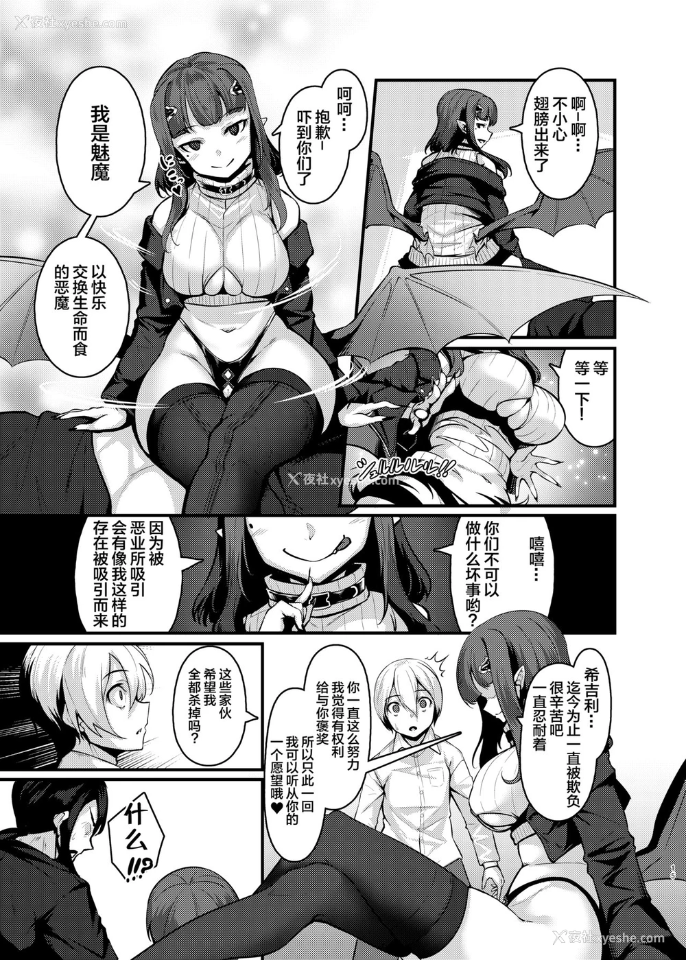 14P - [graygreed (薄稀)] やさしいサキュバスちゃんと4 [中国翻訳] [DL版]