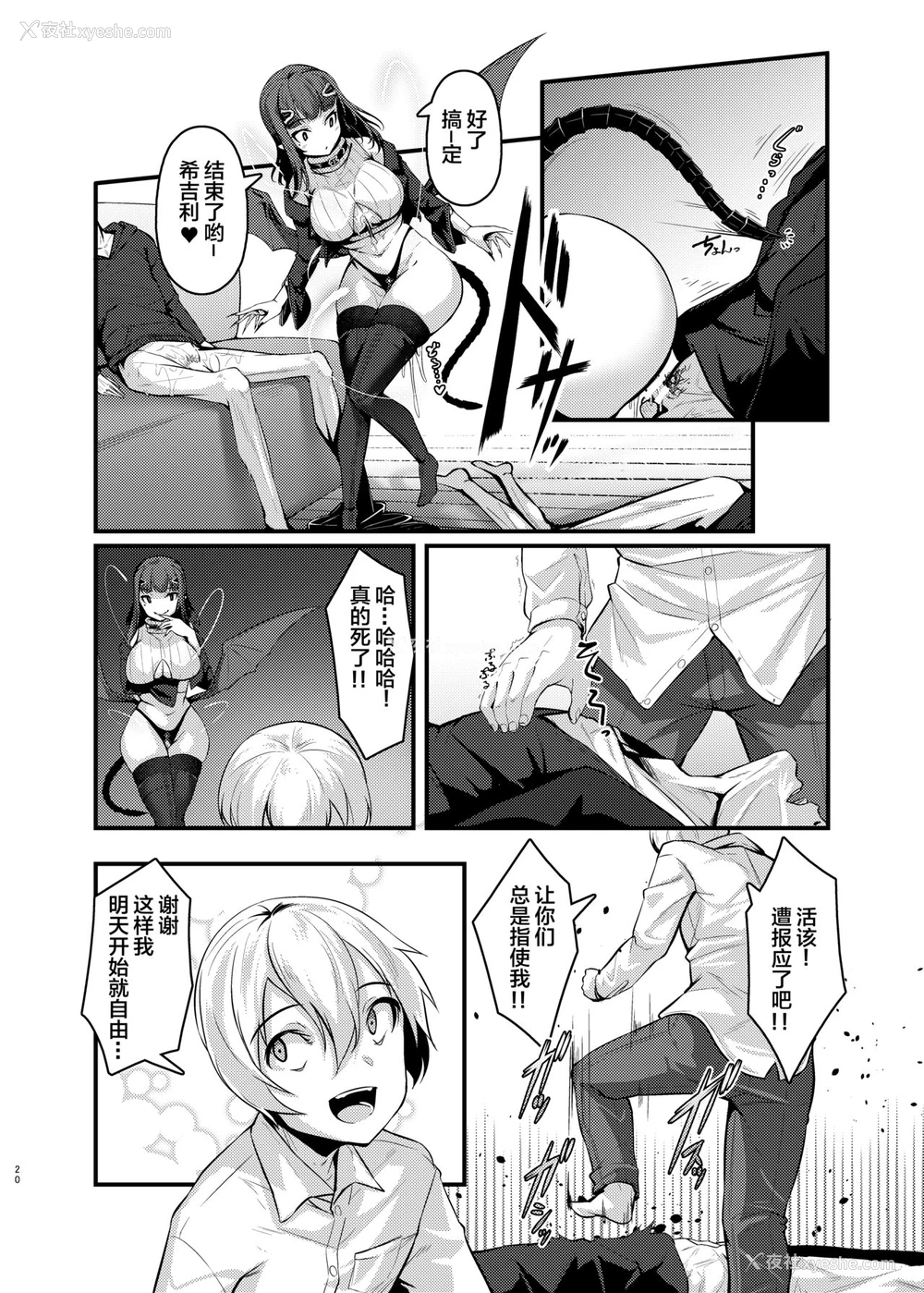 19P - [graygreed (薄稀)] やさしいサキュバスちゃんと4 [中国翻訳] [DL版]
