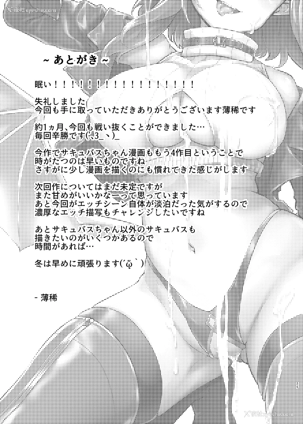 24P - [graygreed (薄稀)] やさしいサキュバスちゃんと4 [中国翻訳] [DL版]