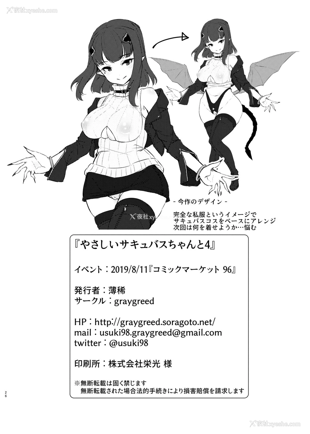 25P - [graygreed (薄稀)] やさしいサキュバスちゃんと4 [中国翻訳] [DL版]