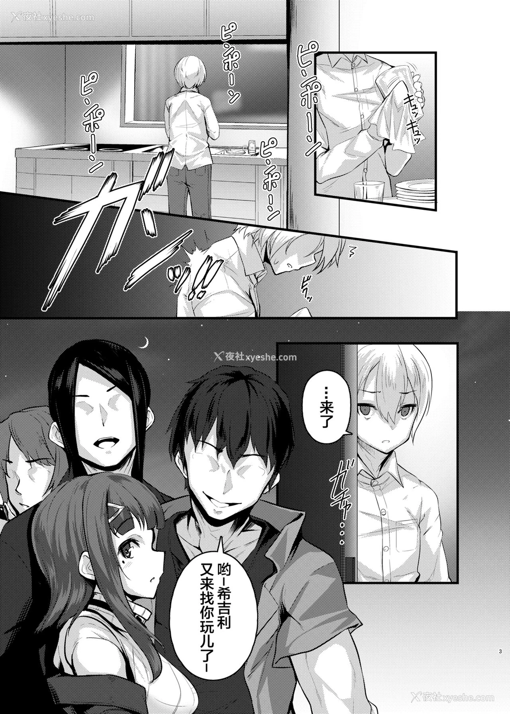2P - [graygreed (薄稀)] やさしいサキュバスちゃんと4 [中国翻訳] [DL版]