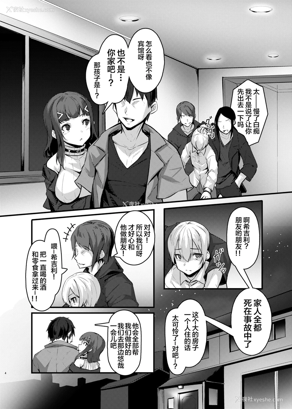 3P - [graygreed (薄稀)] やさしいサキュバスちゃんと4 [中国翻訳] [DL版]