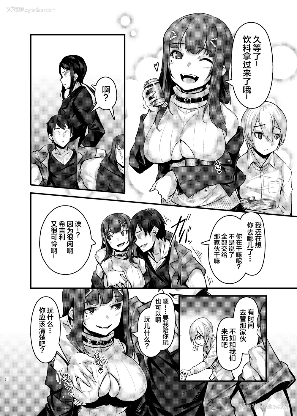 5P - [graygreed (薄稀)] やさしいサキュバスちゃんと4 [中国翻訳] [DL版]