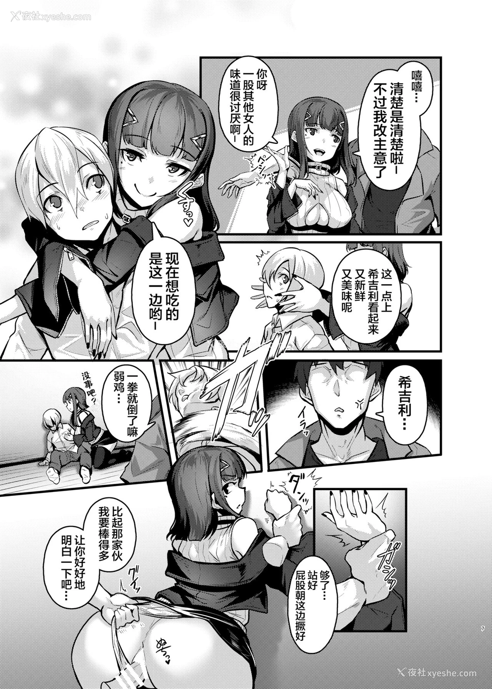 6P - [graygreed (薄稀)] やさしいサキュバスちゃんと4 [中国翻訳] [DL版]