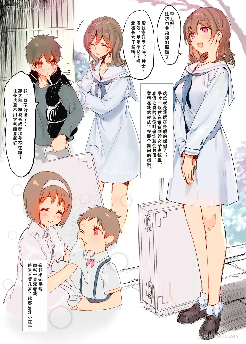 3P - [WASABI (本条たたみ)] オスになった仆とメスになったおねえちゃん [中国翻訳] [DL版]