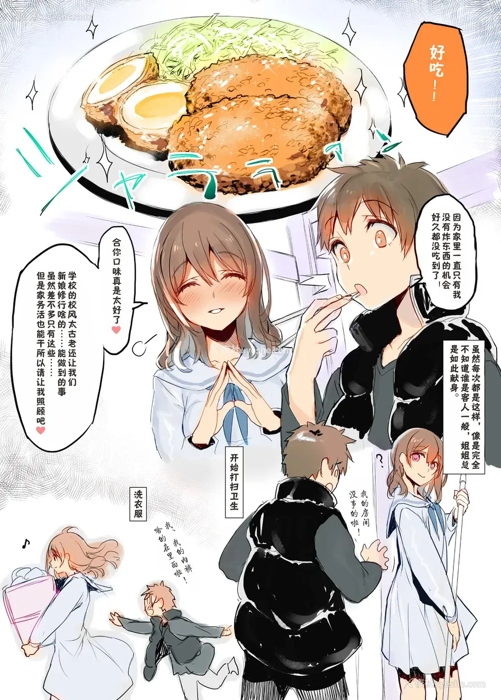 4P - [WASABI (本条たたみ)] オスになった仆とメスになったおねえちゃん [中国翻訳] [DL版]