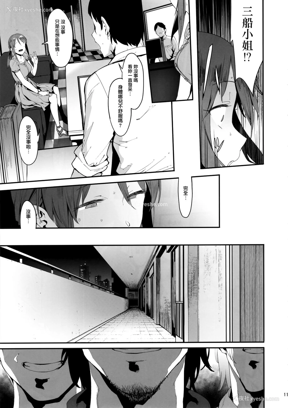 10P - 三船美优の后悔