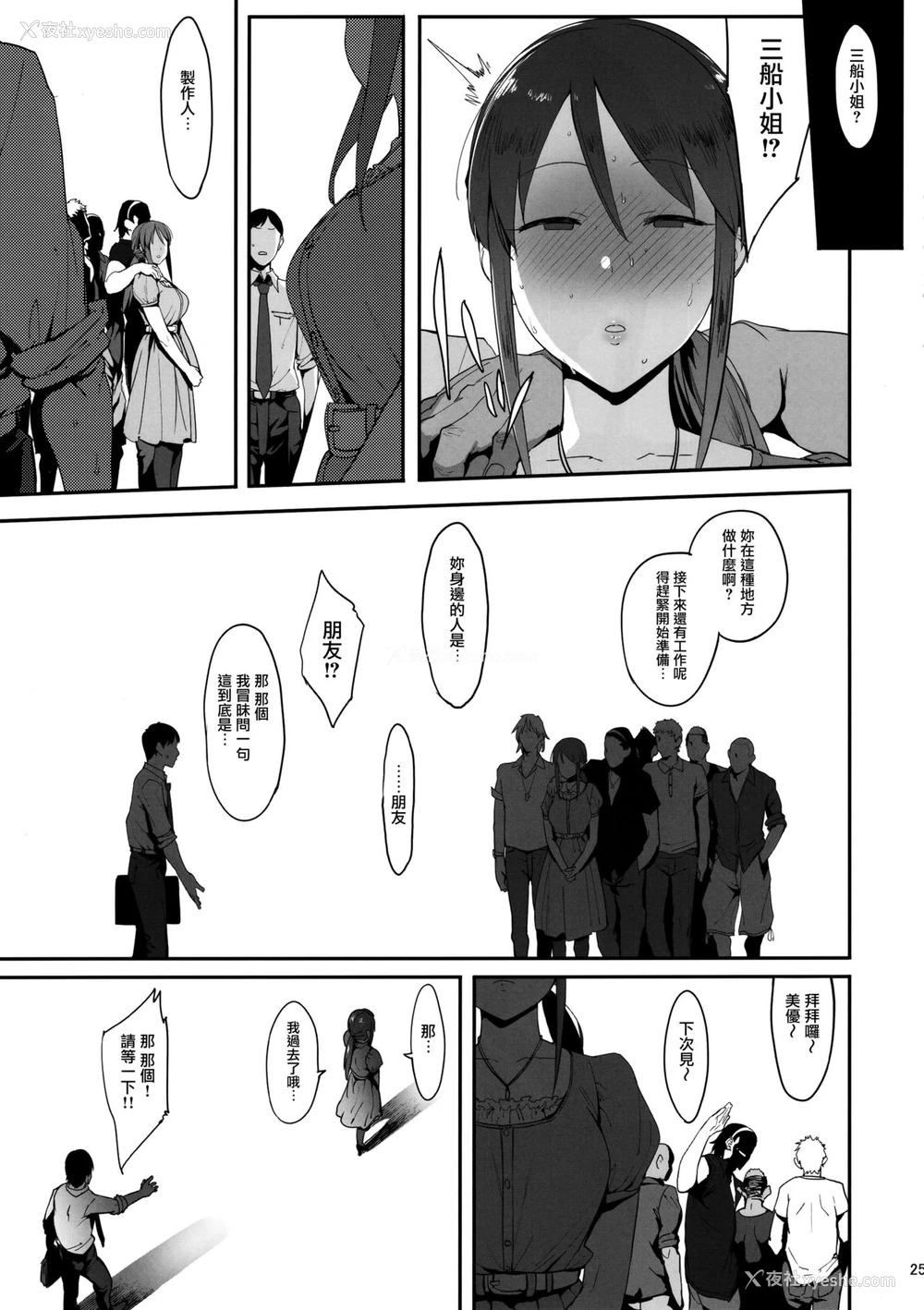 24P - 三船美优の后悔