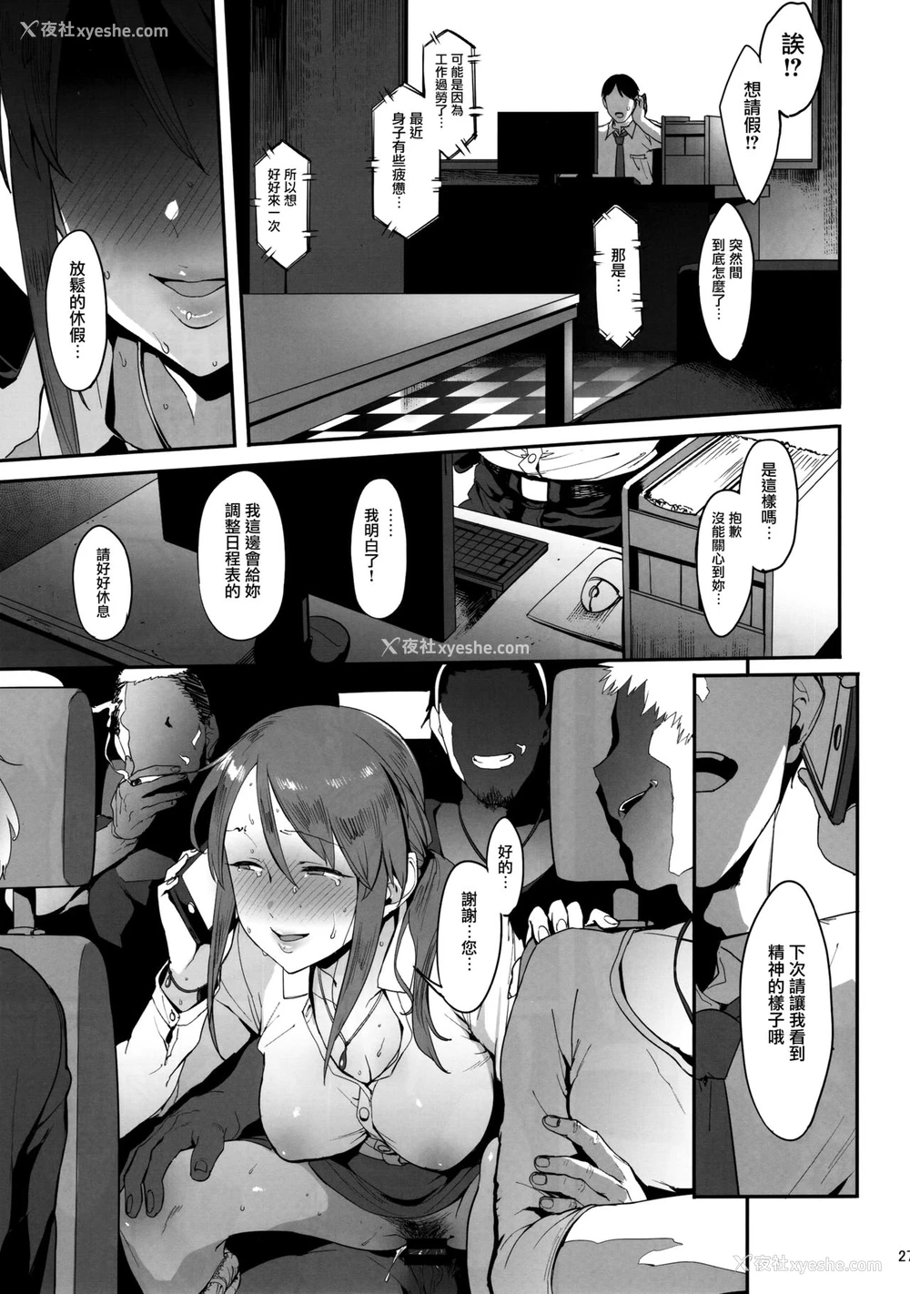 26P - 三船美优の后悔