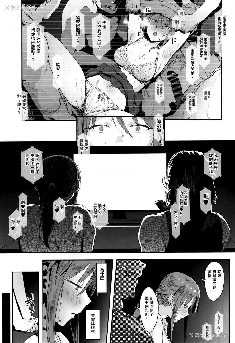 2P - 三船美优の后悔