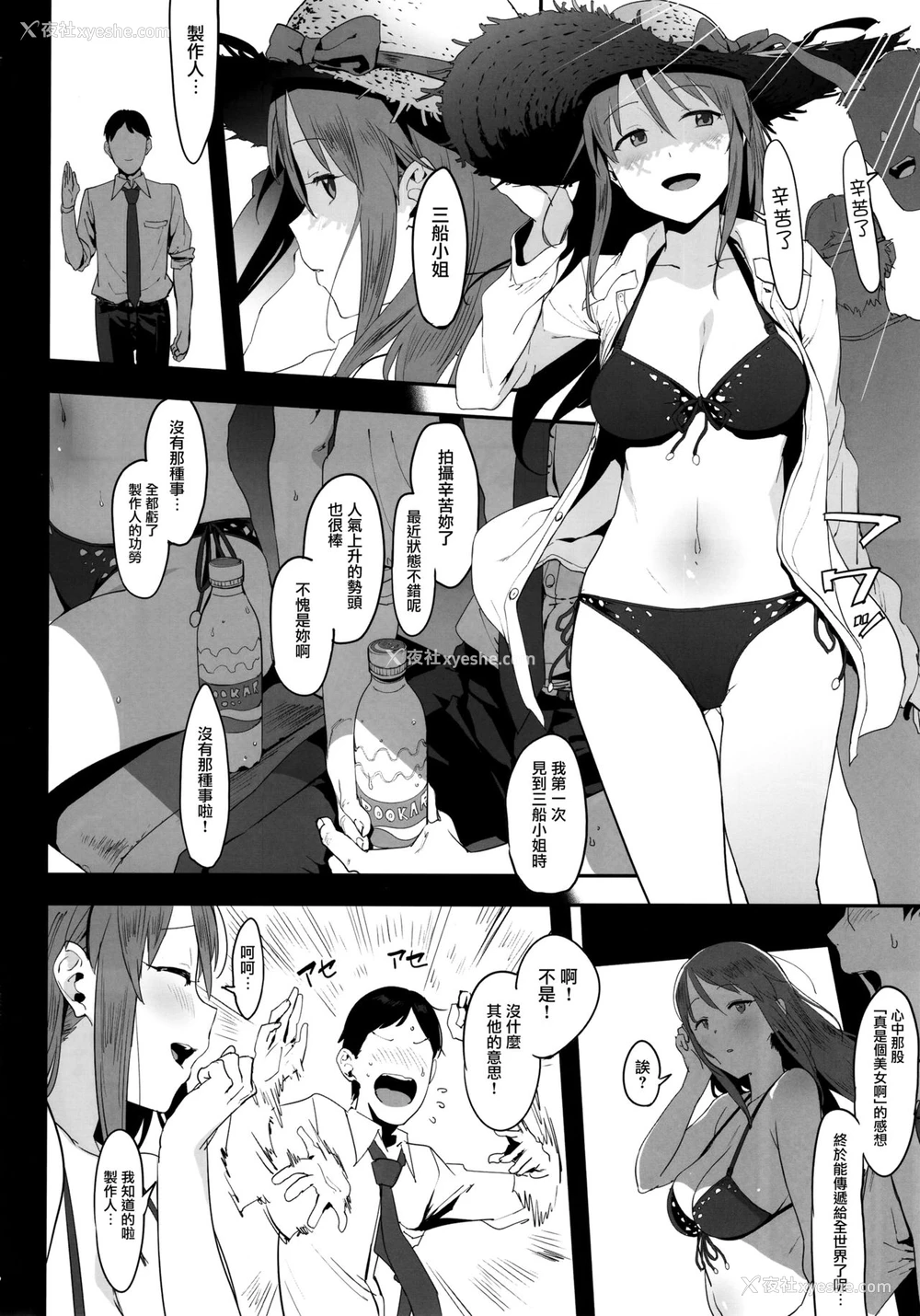3P - 三船美优の后悔