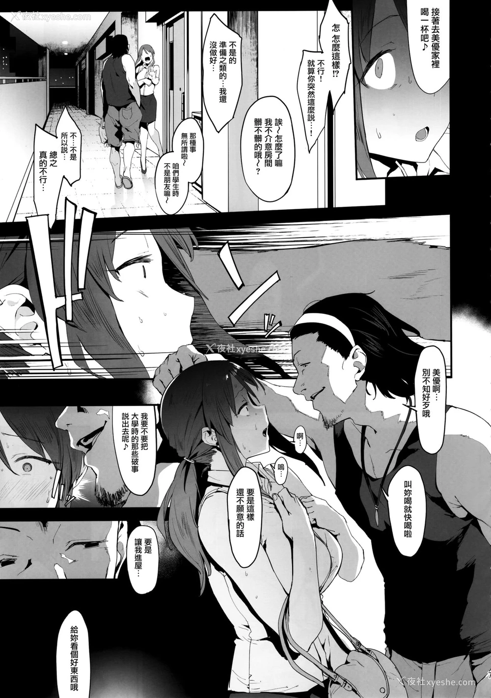 6P - 三船美优の后悔
