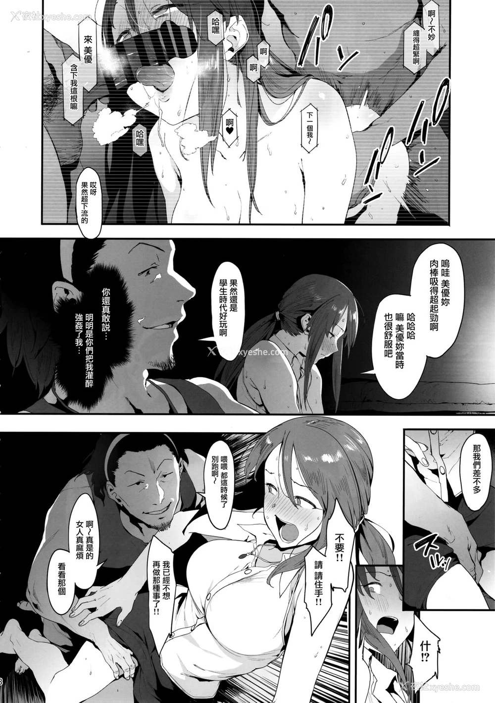 7P - 三船美优の后悔