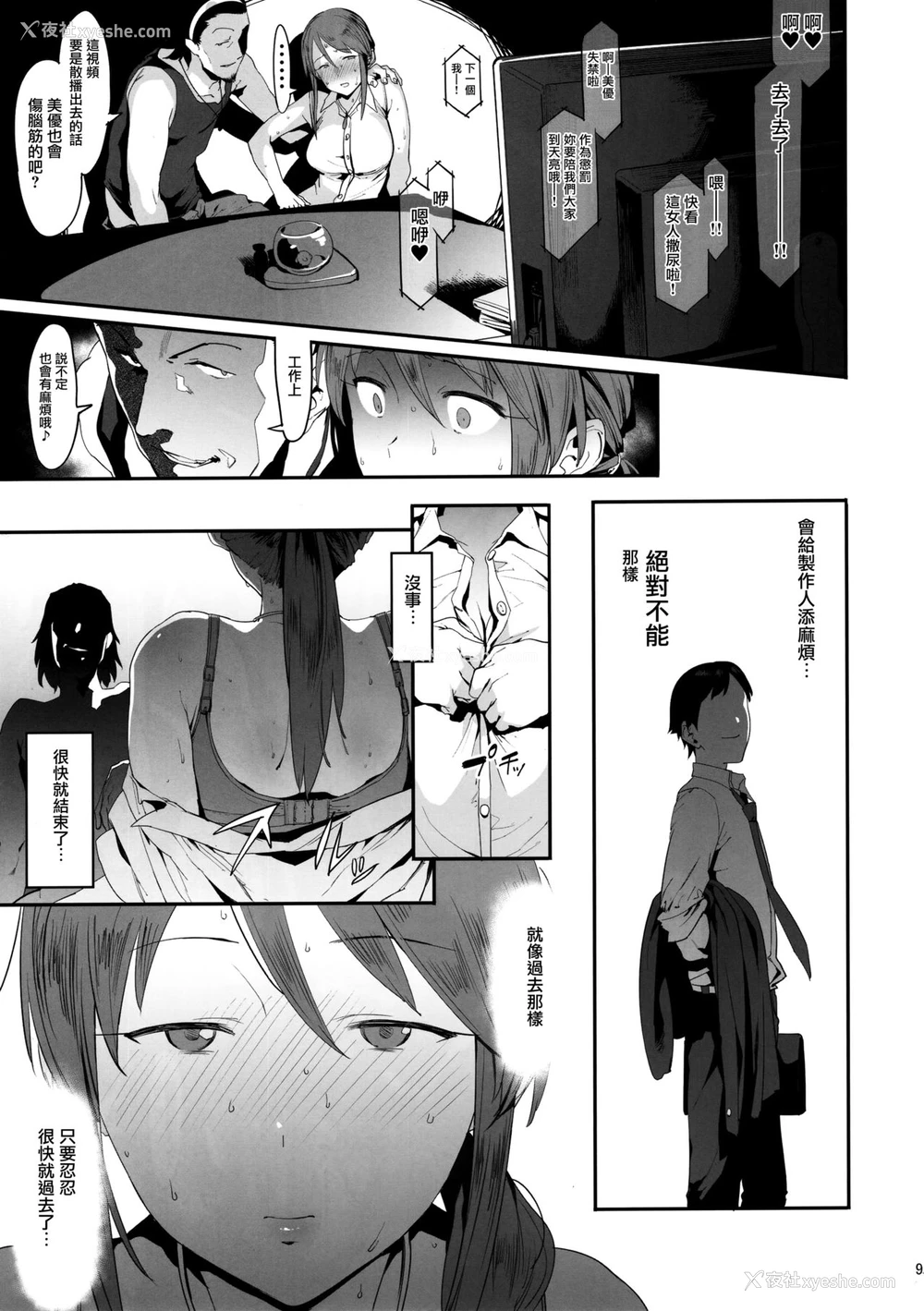 8P - 三船美优の后悔