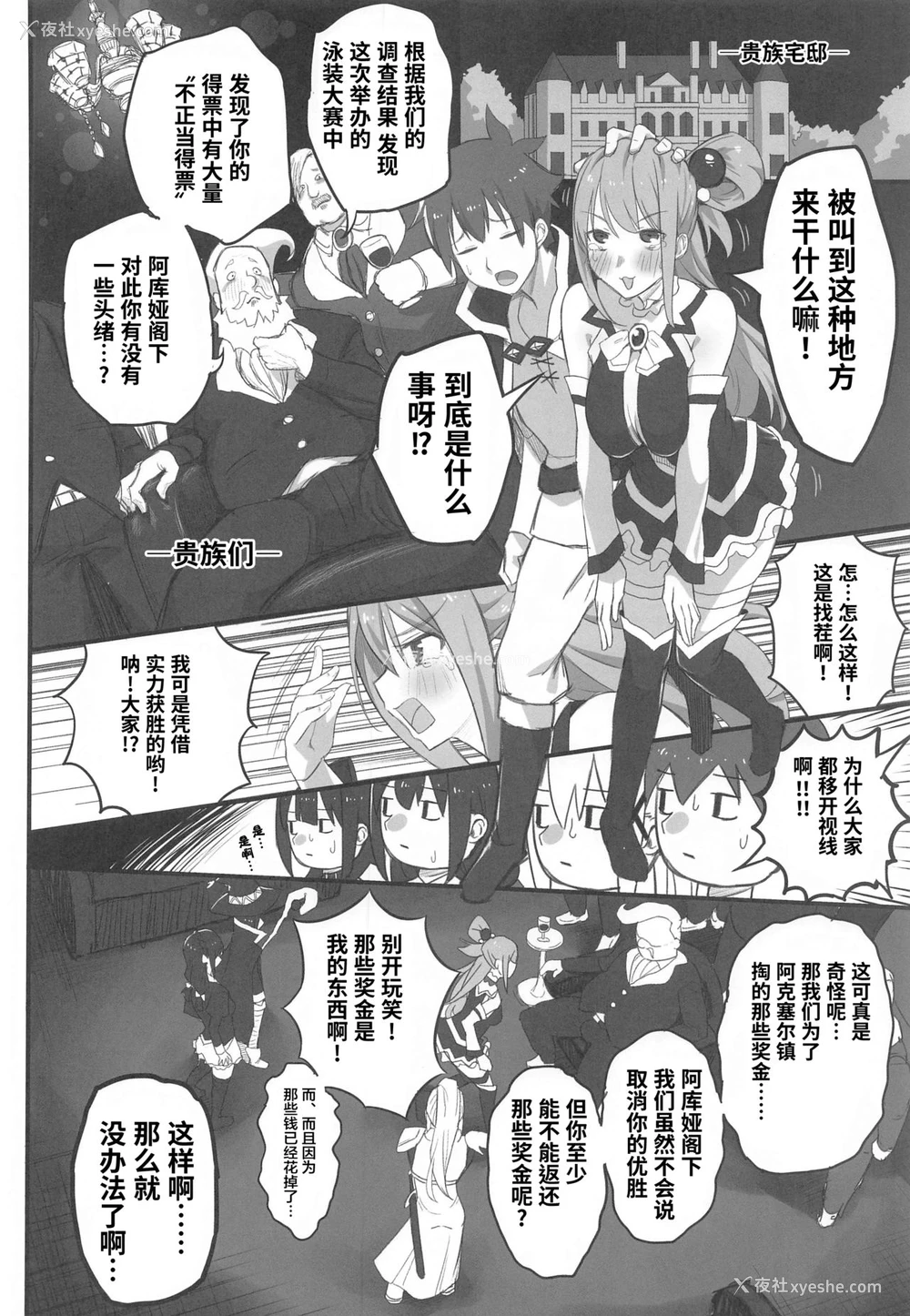 11P - [ぷるめたる] この不正投票に断罪を! (この素晴らしい世界に祝福を!)[中国翻訳]