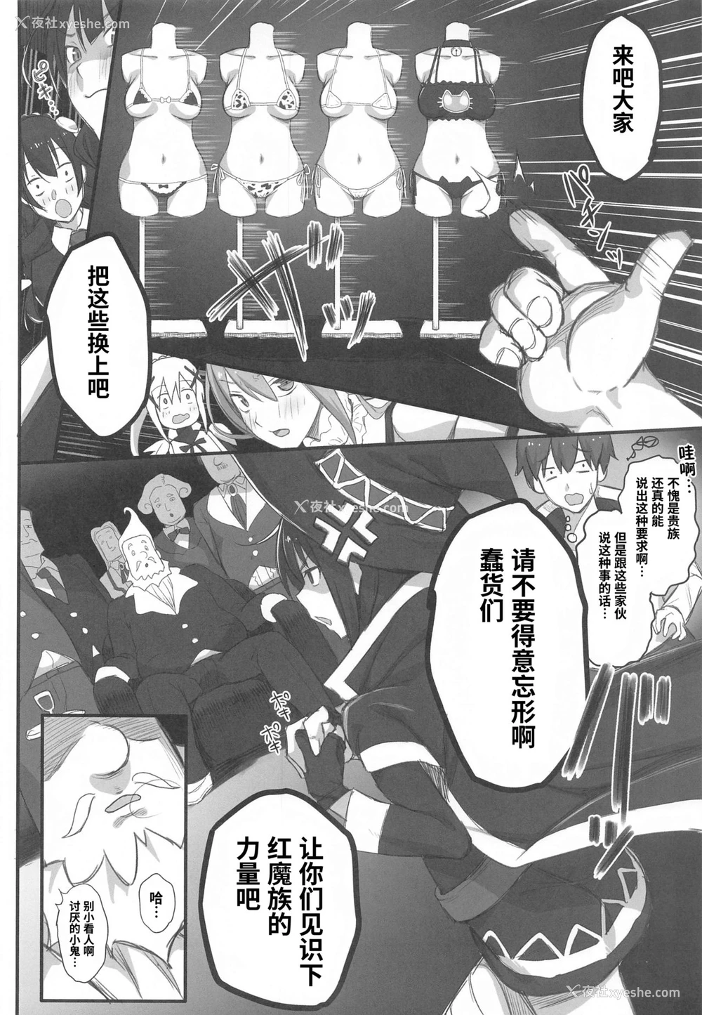 13P - [ぷるめたる] この不正投票に断罪を! (この素晴らしい世界に祝福を!)[中国翻訳]