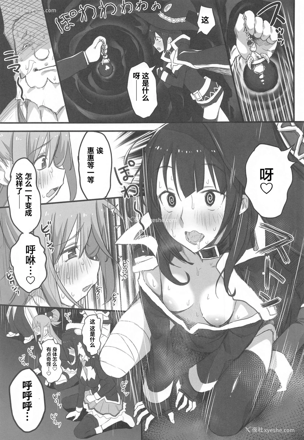 14P - [ぷるめたる] この不正投票に断罪を! (この素晴らしい世界に祝福を!)[中国翻訳]